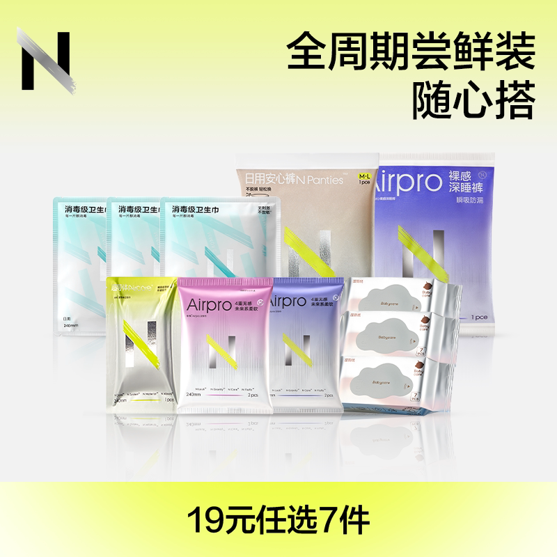 移动端：N. babycare小N夜用安心裤M-L码姨妈拉拉裤裤防漏卫生巾单包 3.87元（