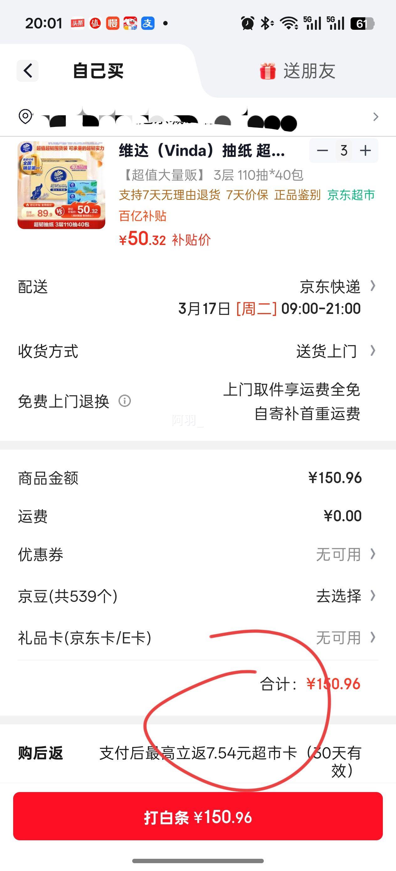 维达 超韧3层抽纸 110抽*40包S码 湿水不易破优惠证明