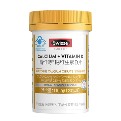 Swisse斯维诗 钙片+维生素D 90粒/瓶 49元包邮(需领券)