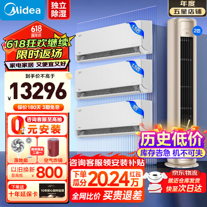 Midea 美的 空调套装 风尊 挂机+立式柜机组合 新一级能效全直流变频 2匹+1匹+