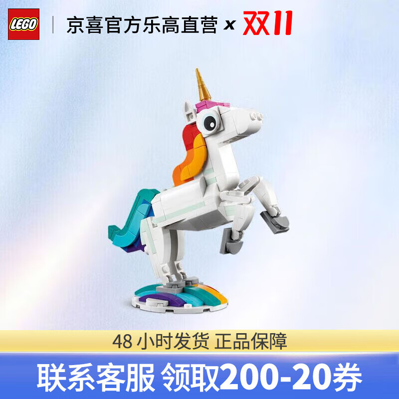 LEGO 乐高 创意3合1系列 31140 神奇独角兽 拼搭积木玩具 68元