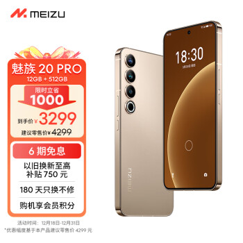 MEIZU 魅族 20 Pro 5G手机 12GB+512GB 朝阳金 第二代骁龙8 ￥3259