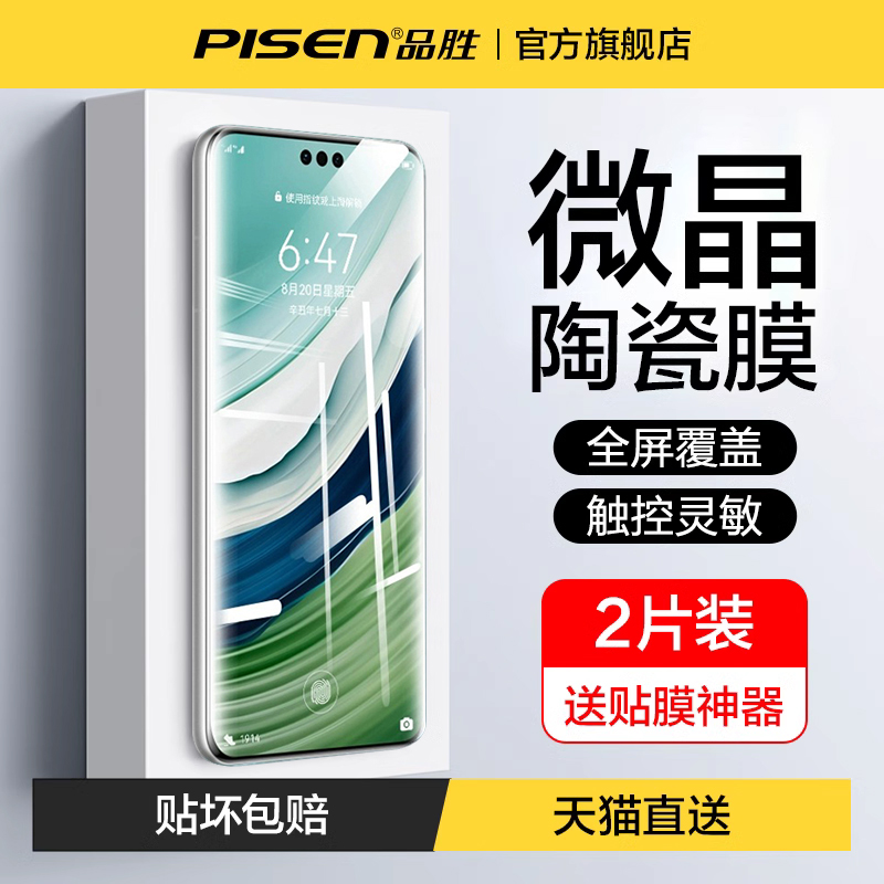 PISEN 品胜 适用华为mate60pro手机膜mate60钢化膜p60/50/40荣耀100/90pro曲面水凝nova12