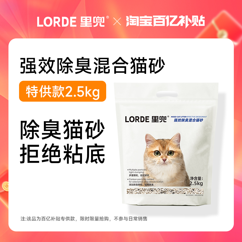 LORDE 里兜 强效除臭混合猫砂 升级除尘款 12.8元