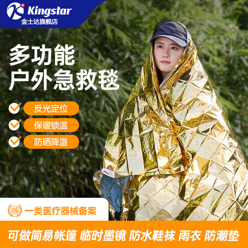 金士达 金银双色急救保温毯 2条装 9.9元（需用券）