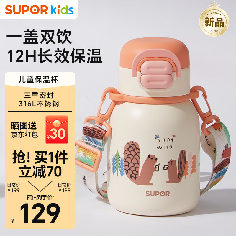 SUPOR 苏泊尔 儿童保温杯 316不锈钢 76.21元（需用券）