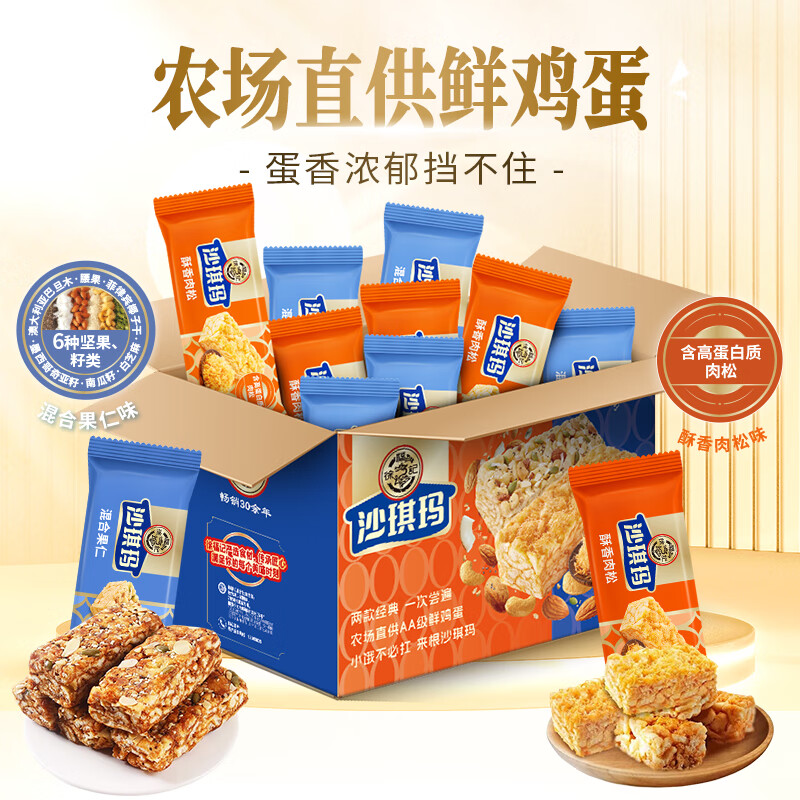 徐福记 肉松棒坚果棒沙琪玛 混合装(送礼推荐) 19.9元