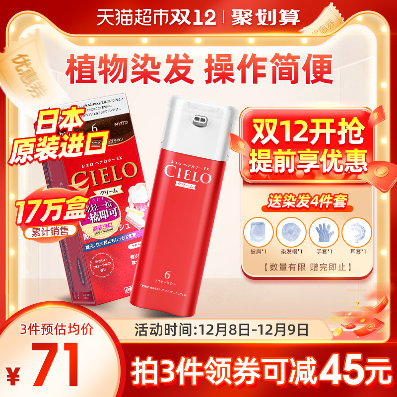 CIELO 宣若 染发霜 #3明亮棕色 80g 58.9元（需用券）