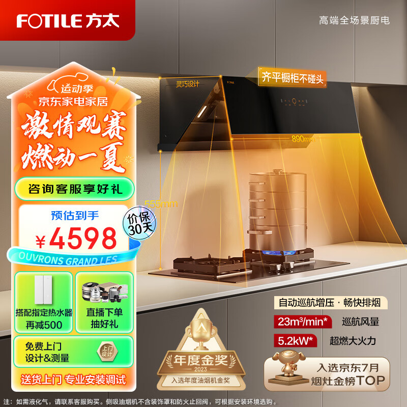 FOTILE 方太 测吸油烟机灶具套装 变频烟灶5.2kW燃气灶JCD10TA+02-TH27B天然气 3438.4