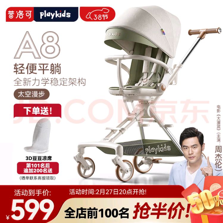 playkids 普洛可 A8遛娃神器可坐可躺轻便可折叠婴幼儿手推车溜娃车 A8太空漫