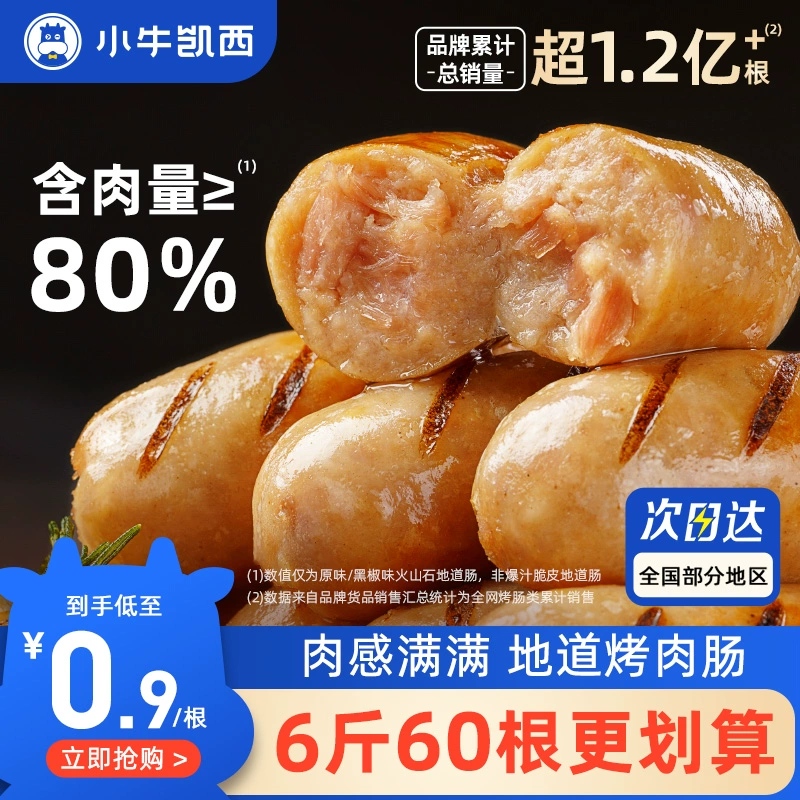 小牛凯西 火山石烤肠 1000g*20根 ￥19.9