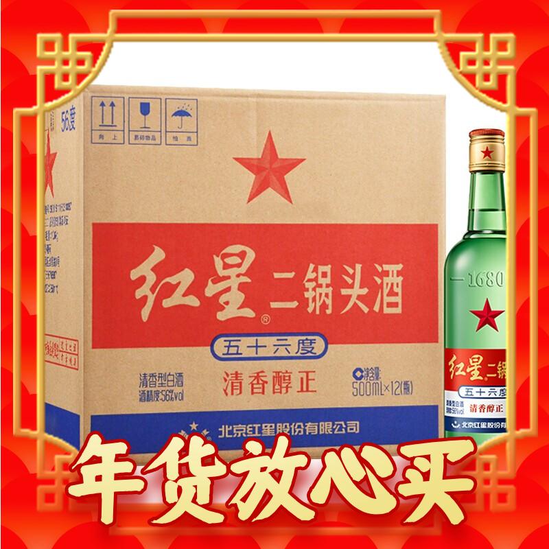 年货不打烊：红星 二锅头大二 清香型白酒 56度 500ml*12瓶 整箱装 173.75元（需