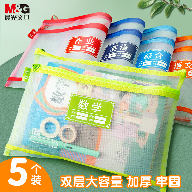 M&G 晨光 ADM929WE 双层A4文件袋 5个装 22.8元