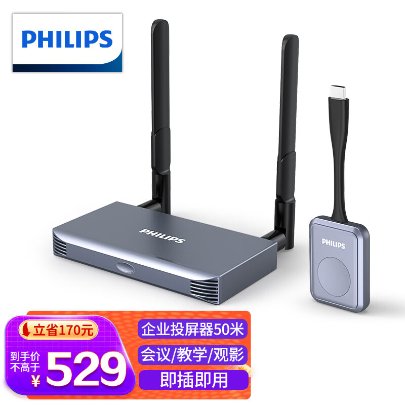 PHILIPS 飞利浦 HDMI无线投屏器高清办公会议家用同屏器 适用笔记本电脑台式