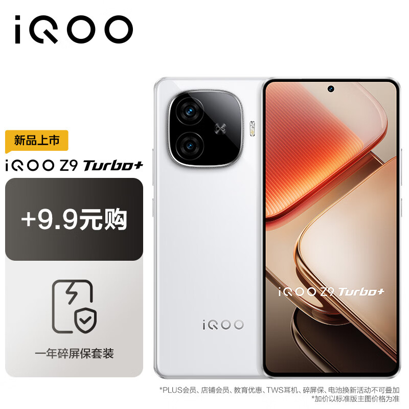 vivo iQOO Z9 Turbo+ 12GB+256GB 星光白 天玑9300+旗舰芯 自研电竞芯片Q1 手机 1604元（