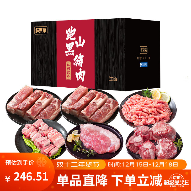 鲜京采 河北黑猪肉臻品礼盒10斤春节过年生鲜食材 199元（需用券）