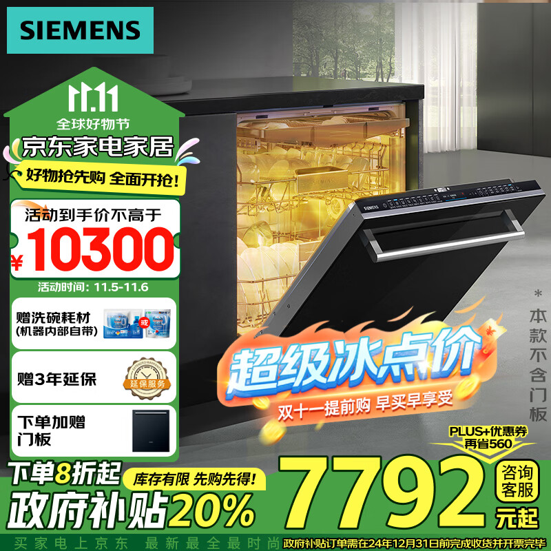 双11狂欢、PLUS会员：SIEMENS 西门子 SJ65ZX00MC 嵌入式洗碗机 16套 黑色面板 7743.0