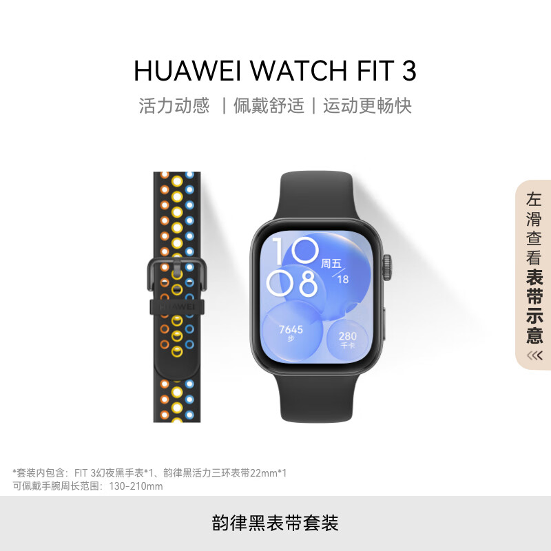 HUAWEI 华为 WATCH FIT 3 运动手表 幻夜黑+韵律黑表带22mm 899元（需用券）