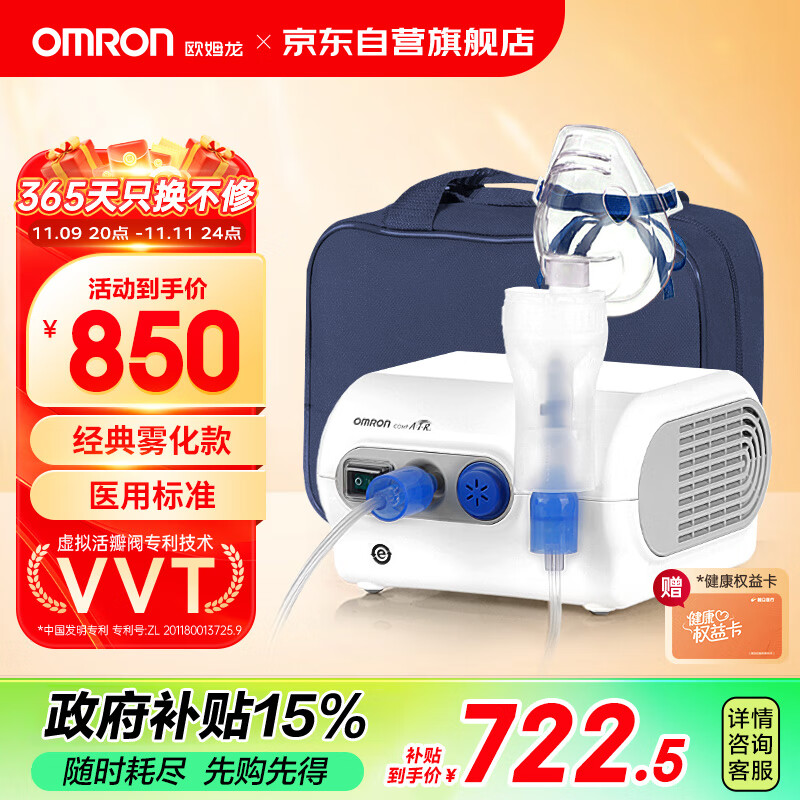 消费券补贴：OMRON 欧姆龙 雾化器NE-C28医院同款 儿童成人雾化机医用 578元（