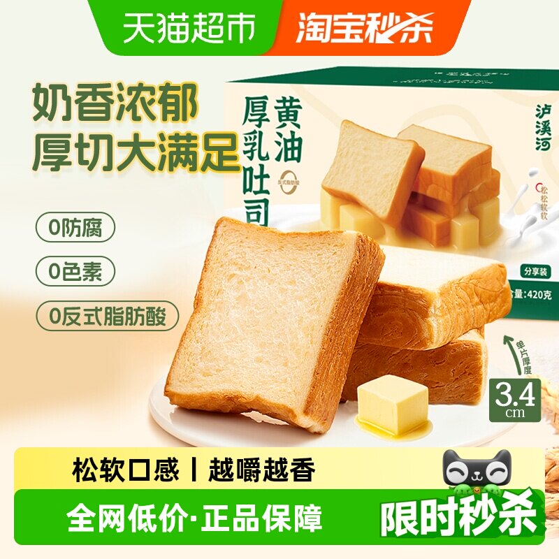 移动端、88VIP：泸溪河 厚切 黄油吐司 14.16元（淘金币可抵1.79元起）