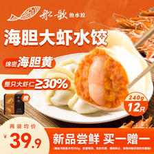 船歌鱼水饺 船歌鱼 海胆大虾水饺240g（买一赠一，送鲍鱼水饺） 39.95元