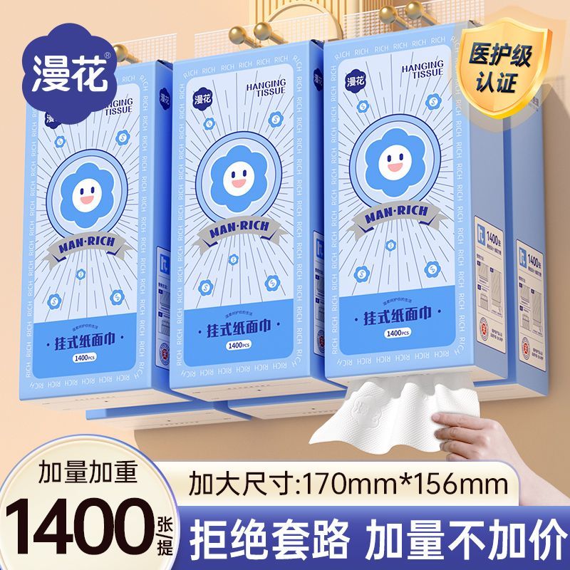 漫花 掛式抽紙 懸掛抽取式衛生紙 家用擦手廁紙 大包裝 0.01元