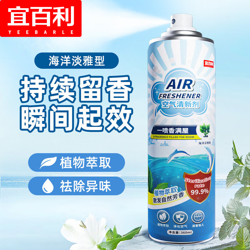Yeebarle 宜百利 空气清新剂 海洋香型去除异味家用户外卫生间卧室清新喷雾