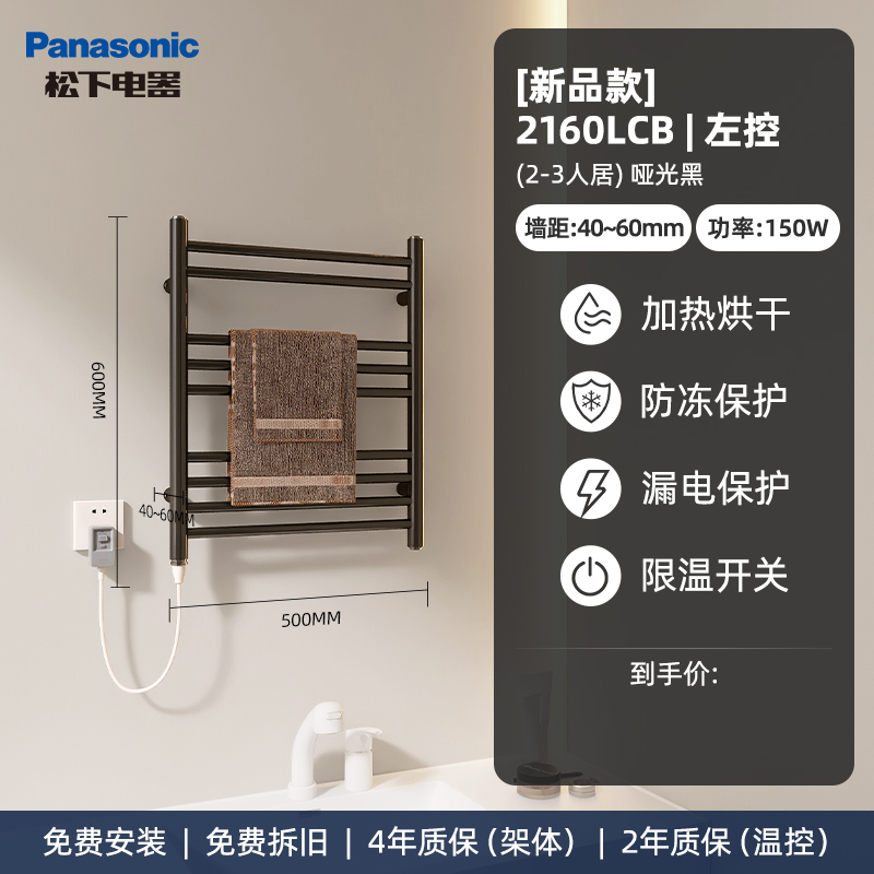 松下 Panasonic DJ-J2160LCW 电热毛巾架 2层 黑色 左明线 698.99元（需用券）