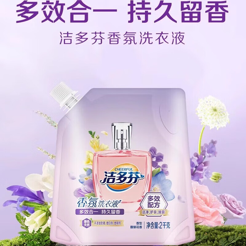 立白 洗衣液 大师香氛洗衣液 33.85元（需买2件，需用券）