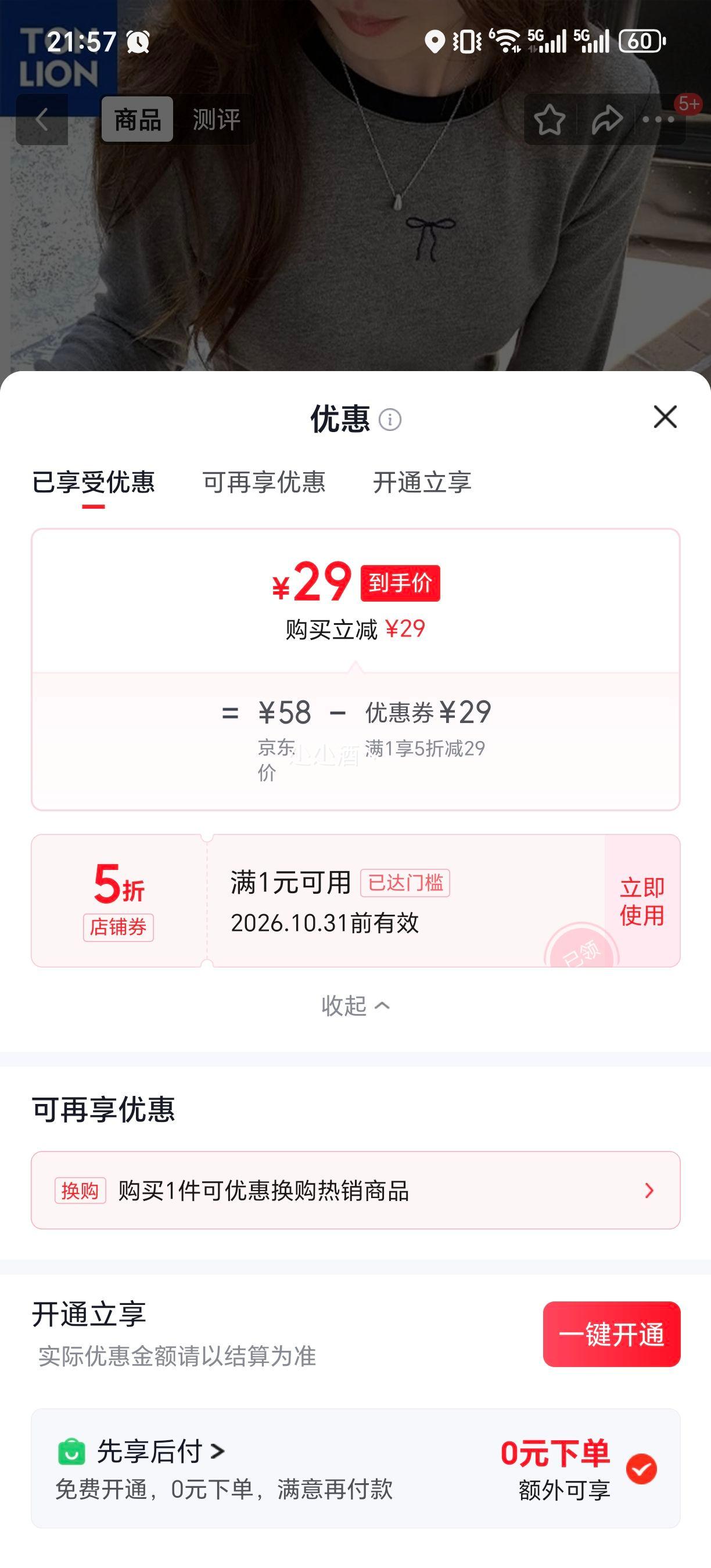 唐狮 女士麻灰T恤 29元 - 清风线报