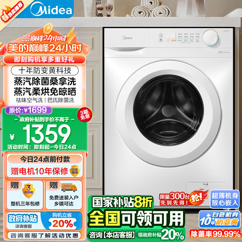 Midea 美的 MD100V11F 洗烘一体机 10公斤 ￥1215.2