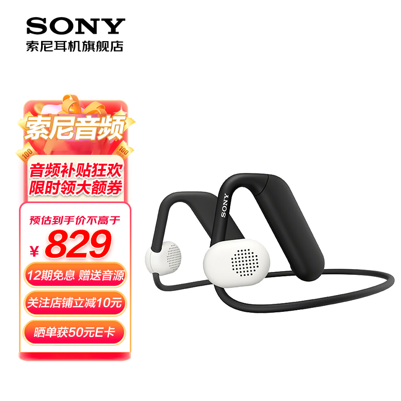 SONY 索尼 Float Run 开放式颈挂式蓝牙耳机运动跑步IPX4防水防汗新款小巧轻便 W