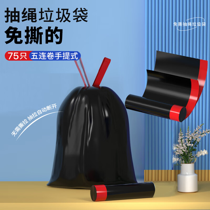 洁成 免撕抽绳垃圾袋加厚双面2丝厨房家用自动收口垃圾袋 加厚|免撕抽绳45*