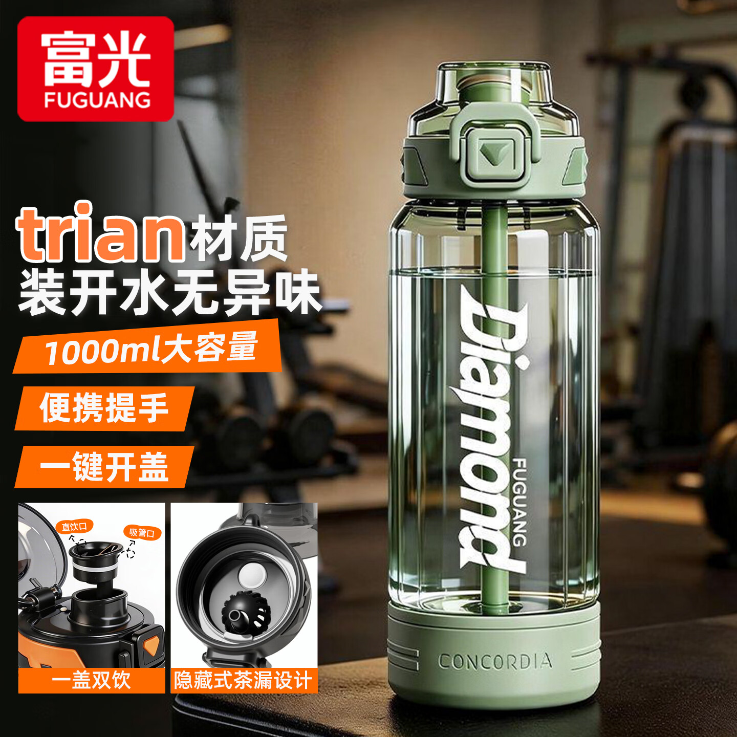 富光 tritan材质 运动水杯+吸管杯 45.9元