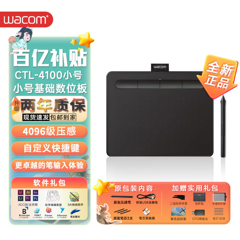 百亿补贴：wacom 和冠 影拓数位板CTL4100小号手绘板电脑网课手写板电子绘画