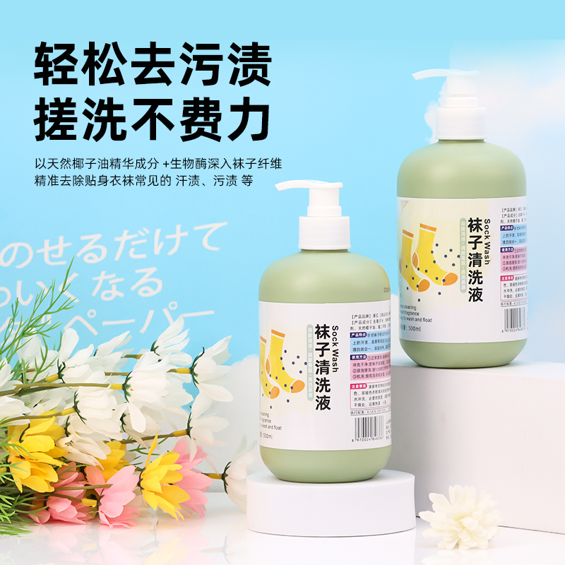 签到 袜子抑菌清洗液500ml 券后9.8元