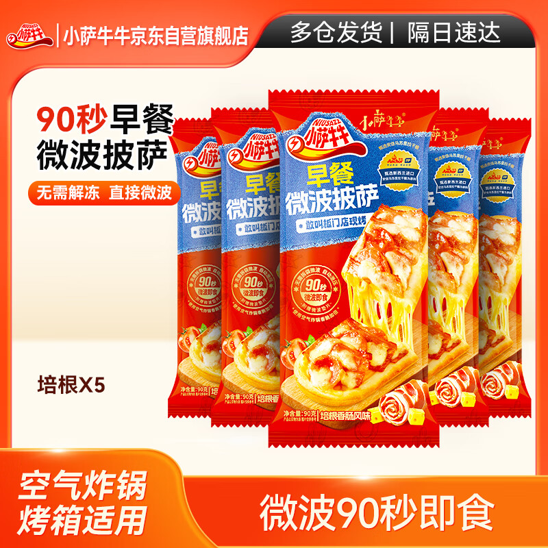 小萨牛牛 芝士船披萨5片440g 披萨饼胚空气炸锅食材 39.92元 - 线报酷
