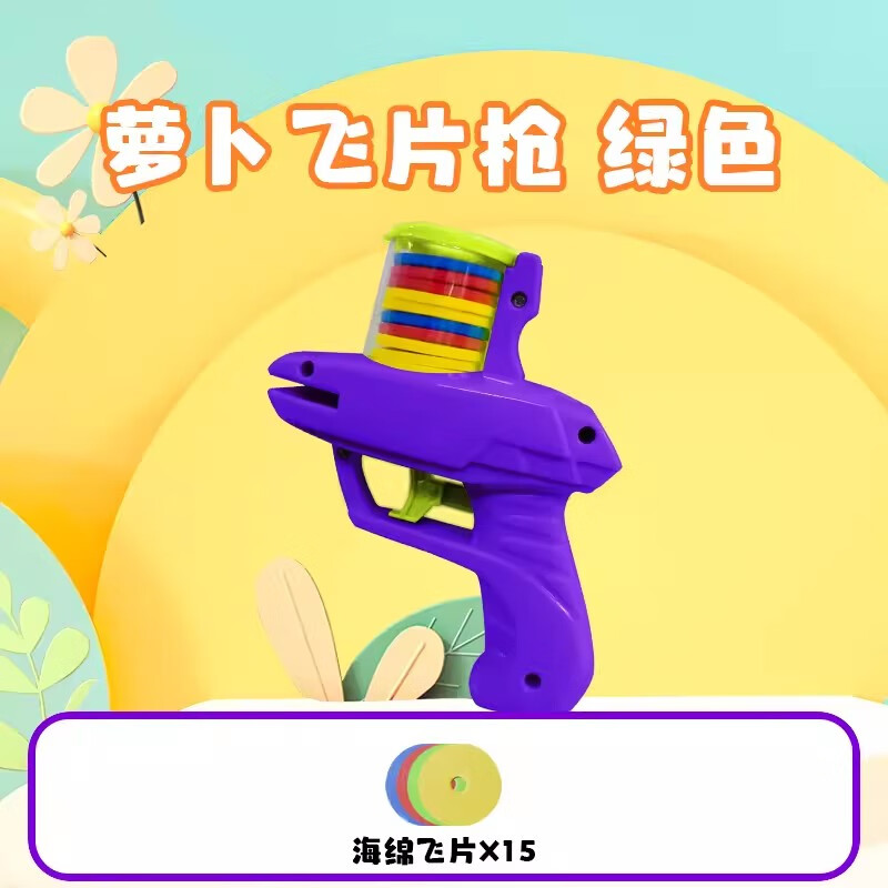氧氪 儿童飞碟枪玩具 紫色飞碟枪 6.9元（需用券）