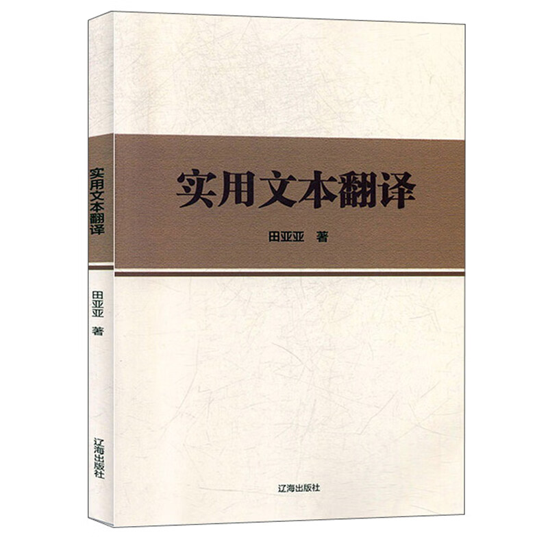 实用文本翻译 20.1元（需用券）