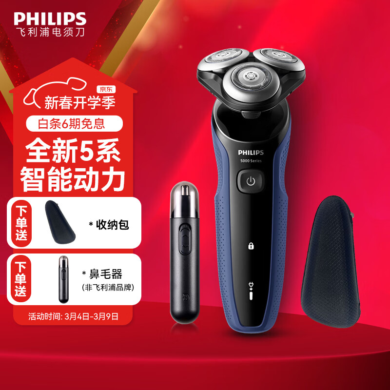 飞利浦 旋护5系Pro系列 S5277/02 电动剃须刀 330元（需用券）