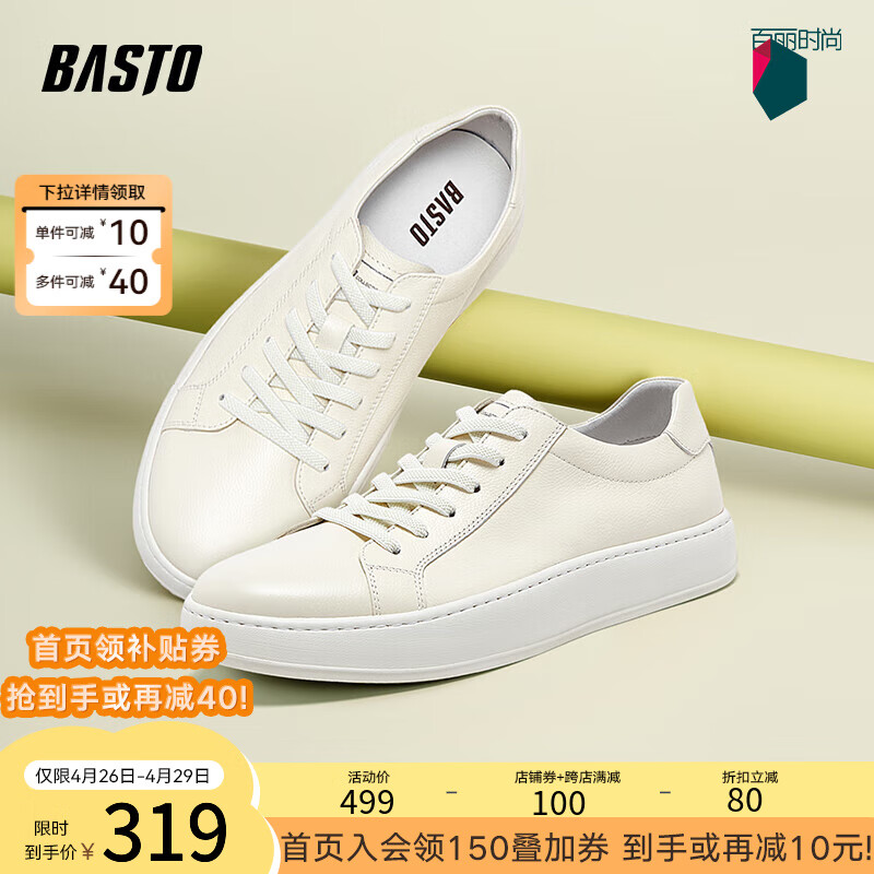 BASTO 百思图 2024春米时尚运动小白鞋板鞋男休闲鞋EQB01AM4 米白 41 319.16元（需