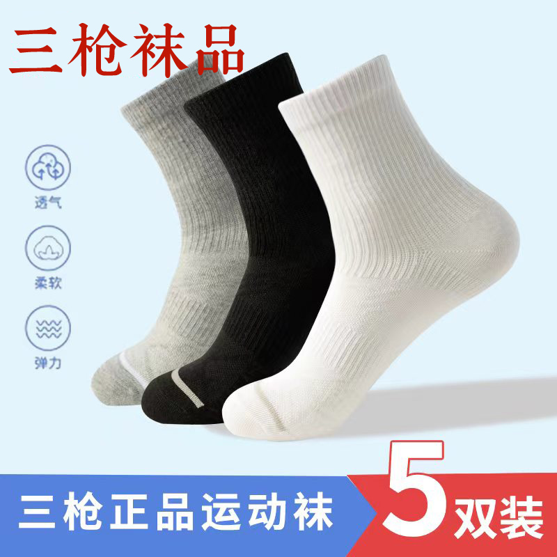 三枪 男士袜子透气跑步吸汗夏秋季中短筒休闲舒适女款针织袜子 5双 9.9元包邮(需用券)