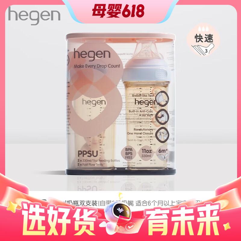 hegen 新生儿奶瓶 双支装原装进口 330ml*2 349.5元（需用券）