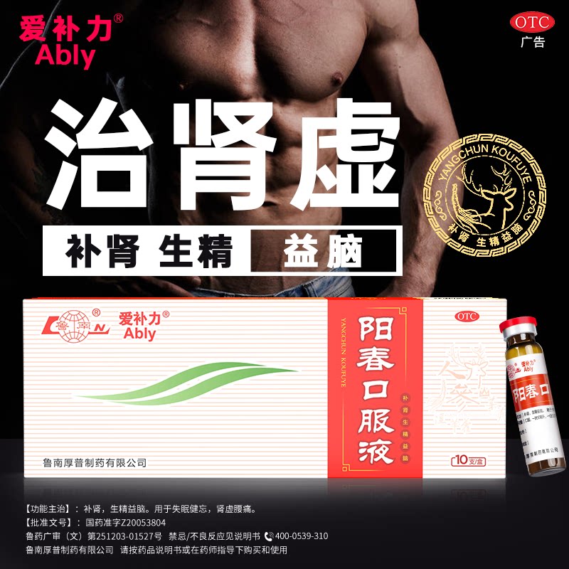 鲁南 阳春口服液男性中药调理壮阳强固精补肾虚持久痿早泄官方正品 39.66元 - 86线报
