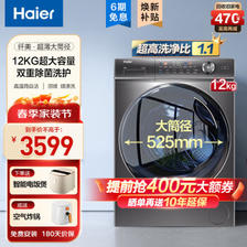 Haier 海尔 滚筒洗衣机全自动 精华洗纤美超薄款 10/12公斤大筒经晶彩大屏 12