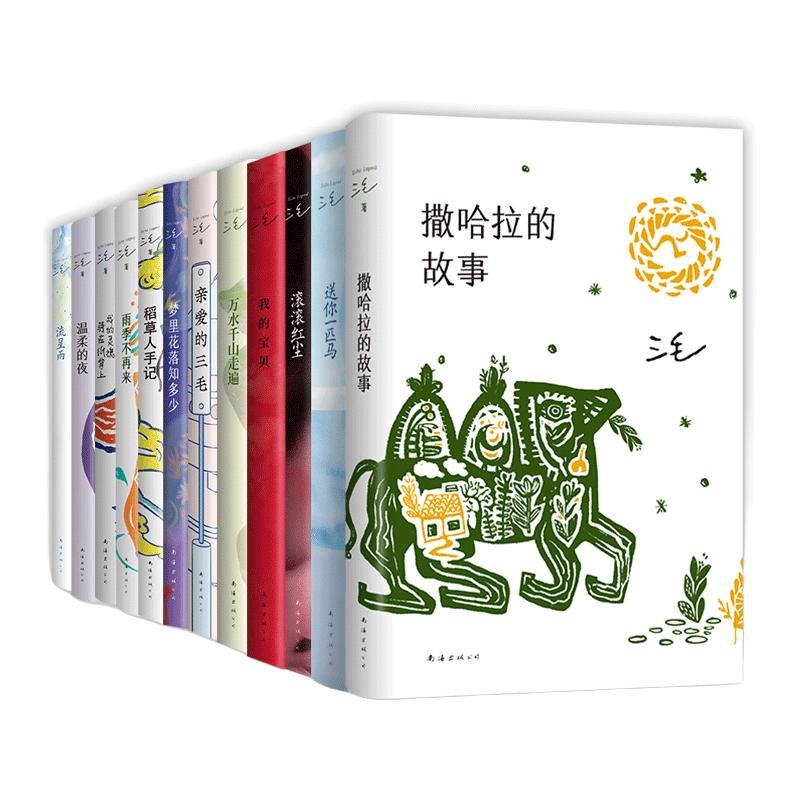 三毛全集（全12册）赠精美海报 182.33元