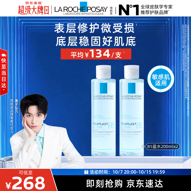 理肤泉 5%高浓度B5蓝水200ml*2补水保湿赠b5面膜pro3片+水光面膜3片+b5防晒15ml+油皮洁面50ml+光电霜7.5ml 187.94元 - 线报酷