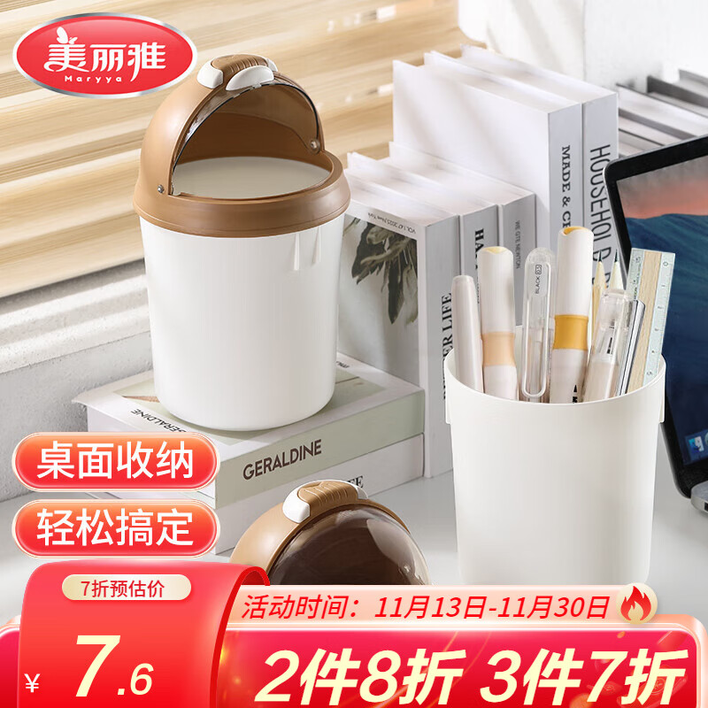 Maryya 美丽雅 桌面垃圾桶 塑料桶 揭盖式 乳白色 1.7L 8.72元