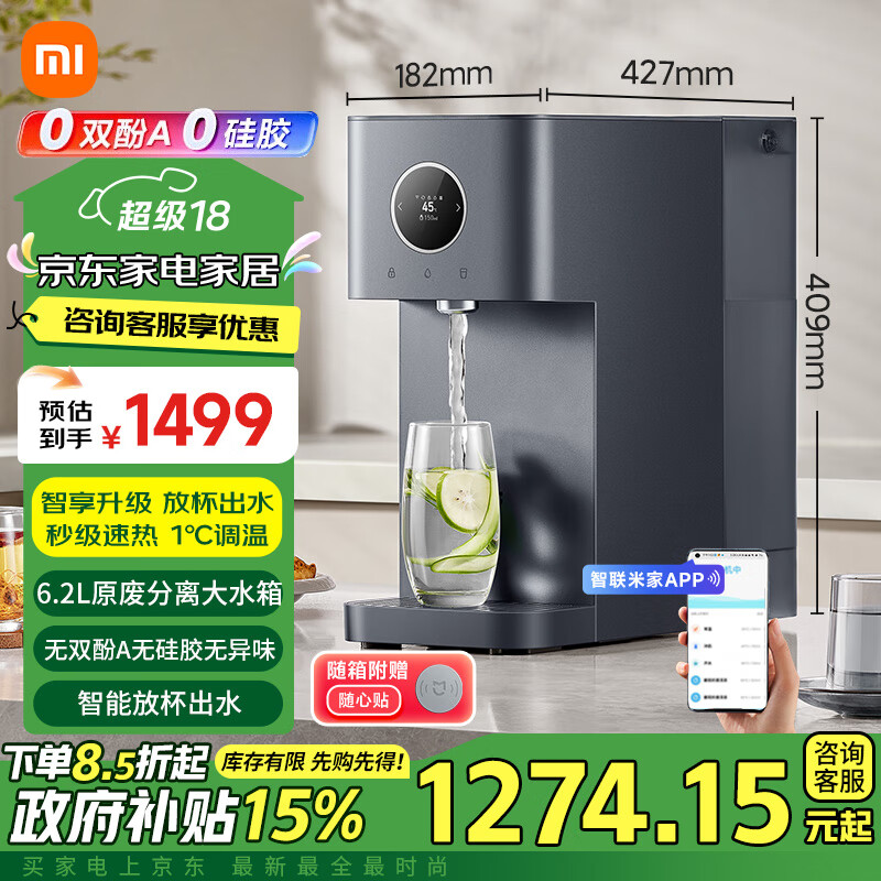 MIJIA 米家 MRH142 RO台式净饮机 ￥1193.2