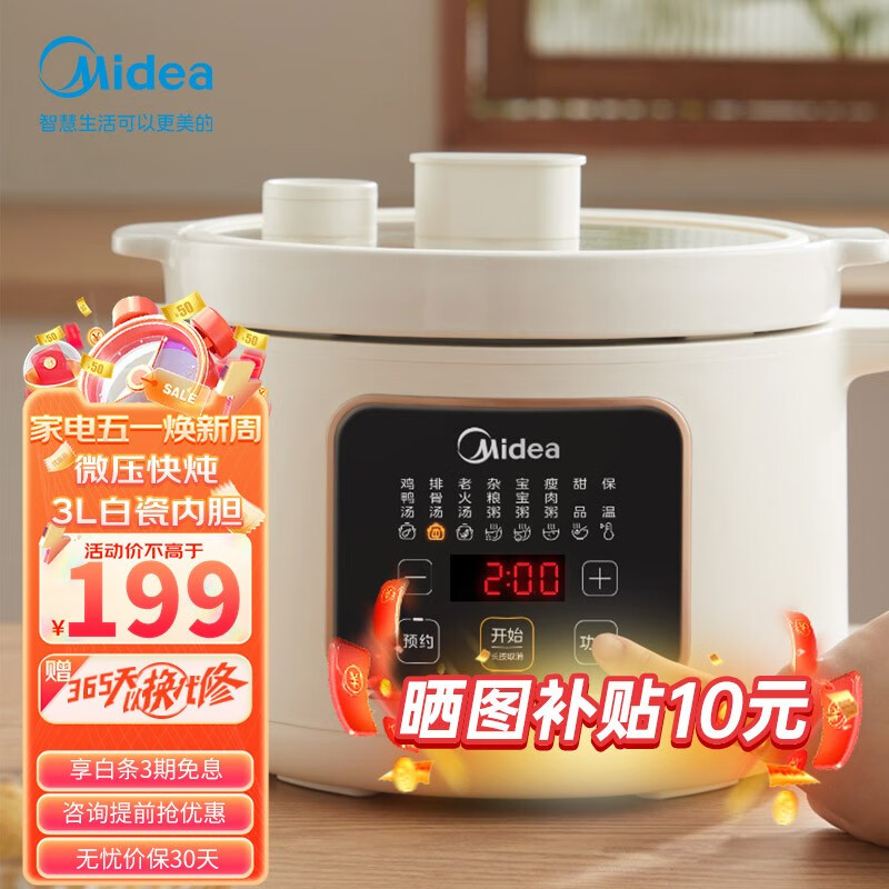 Midea 美的 电炖锅 电炖盅 煲汤锅 电砂锅 可预约定时 全自动智能 99元（需用